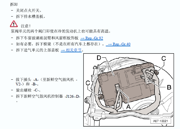 奥迪A6鼓风机拆装