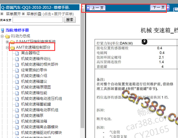 2012-2013年奇瑞QQ3 AMT变速箱维修手册