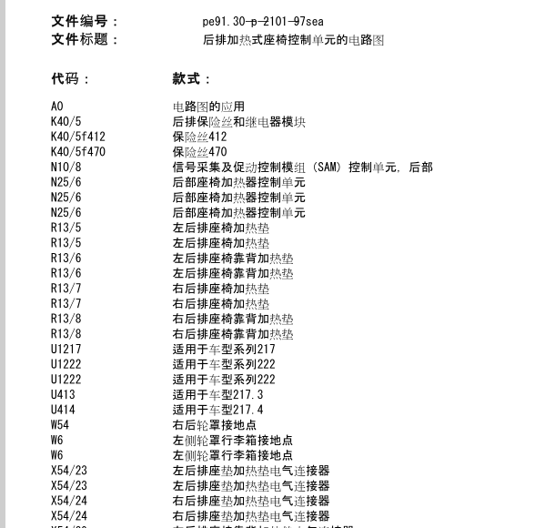 2016年奔驰S400座椅加热电路图