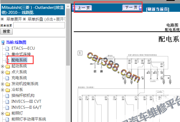 2010年三菱欧蓝德保险丝电路图