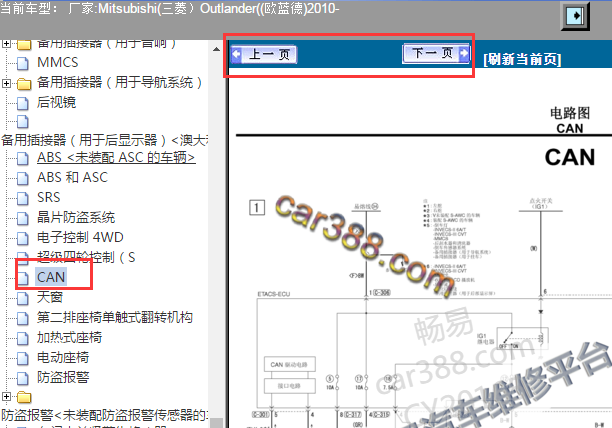 2010年三菱欧蓝德CAN线路图