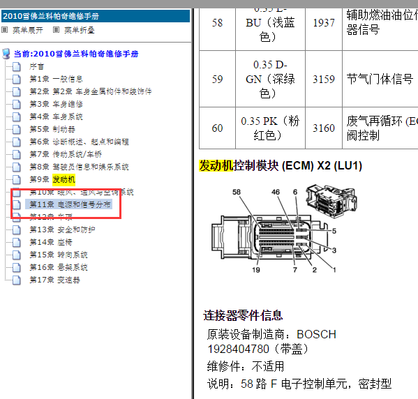 2010年雪佛兰科帕奇发动机针脚