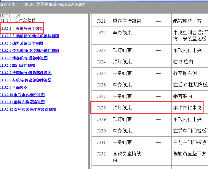 2010-2011年别克君威J328位置