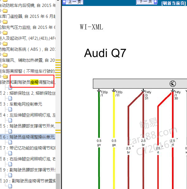 2016年奥迪Q7座椅电路图