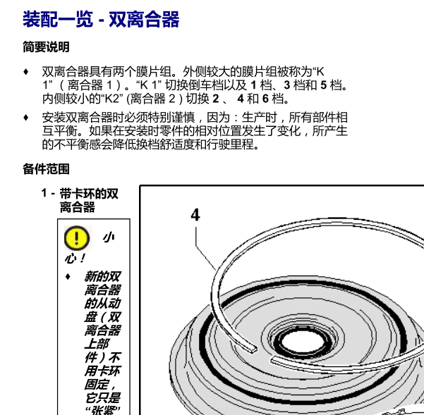 2012年大众高尔夫变速箱维修手册