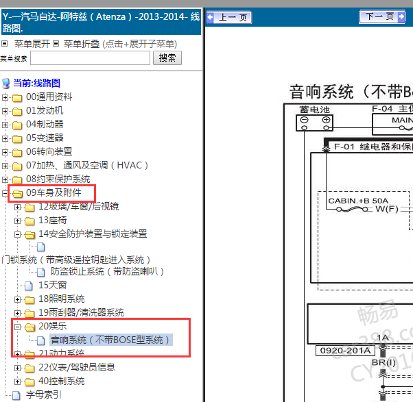 2013年一汽马自达6收音机电路图