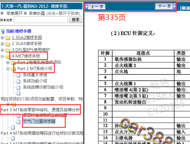 2012年夏利N3发动机针脚