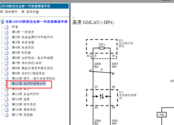 2018年别克君威通讯电路图