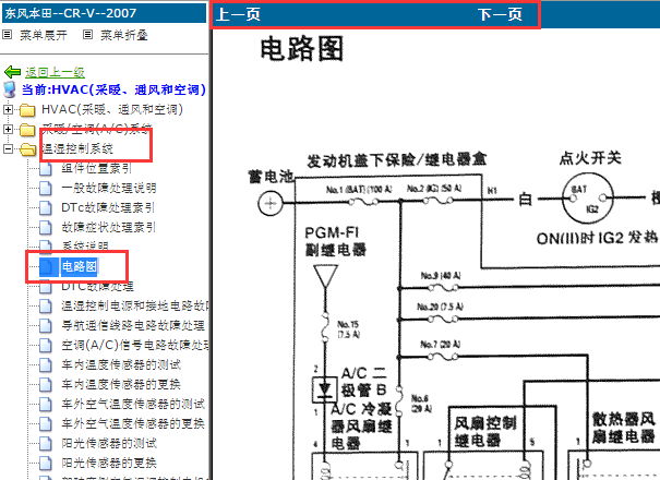 2007年本田CRV空调电路图