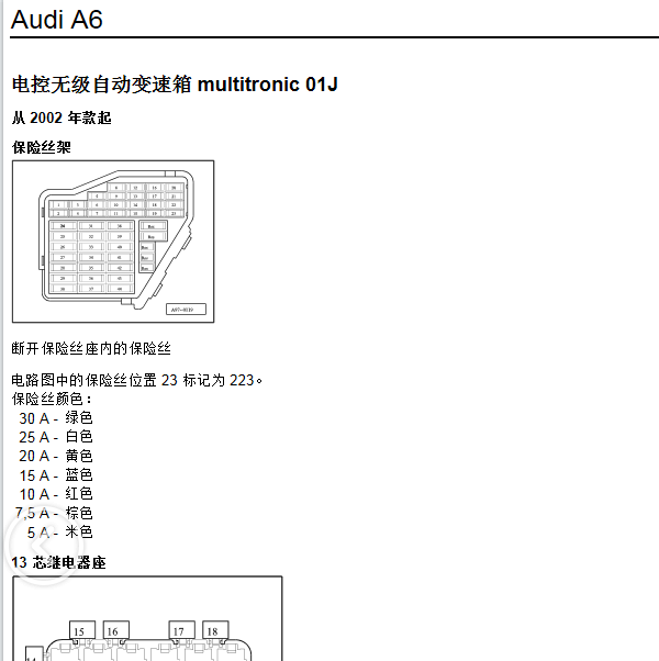 02款奥迪A6变速箱电路图