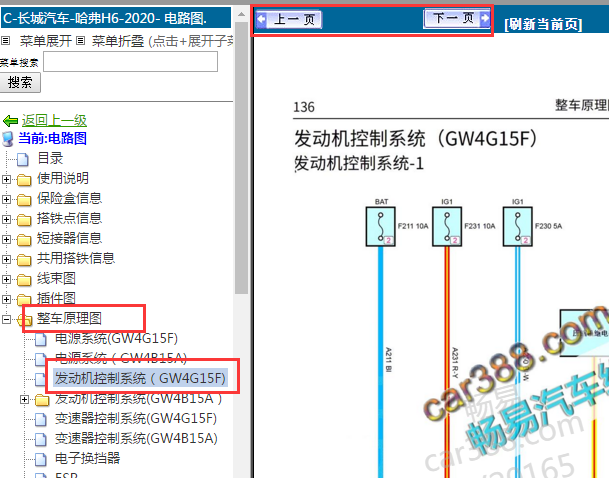 2020年长城哈弗H6 发动机电路图