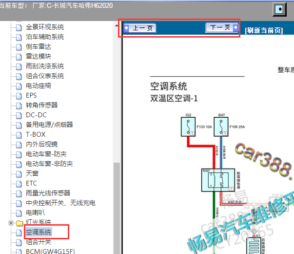 2020年长城哈弗H6空调电路图
