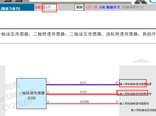 2020-2021年奇瑞瑞虎8 PLUS输入轴传感器电路图