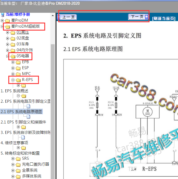 2020年比亚迪秦PRO DM转向电路图