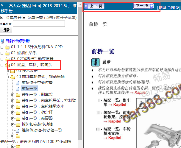 2013-2014年大众捷达底盘资料