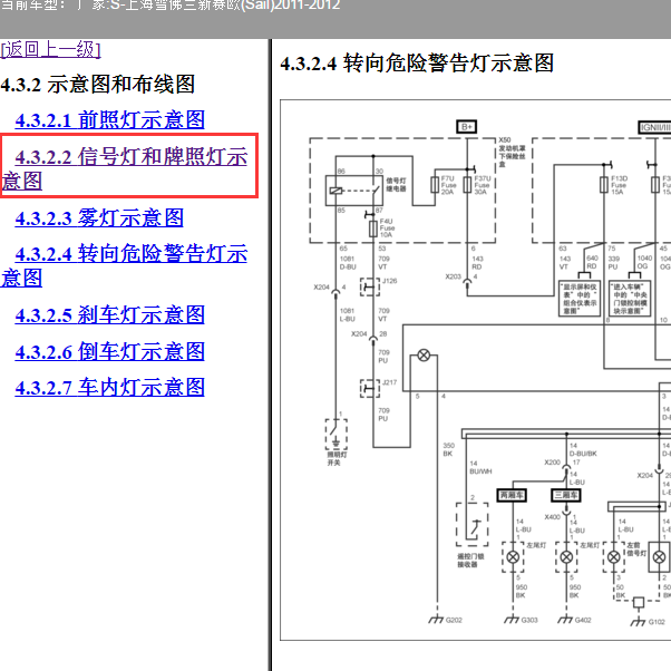 2011-2012年雪佛兰赛欧 转向灯电路图