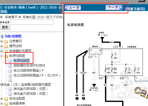 2011-2016年速翼特保险丝电路图