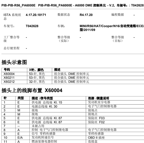 2011年宝马MINI发动机针脚