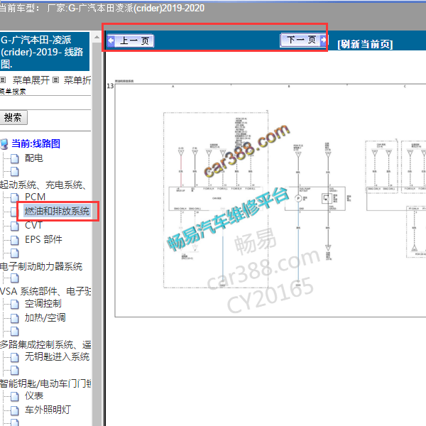 2019-2020年本田凌派网关电路图