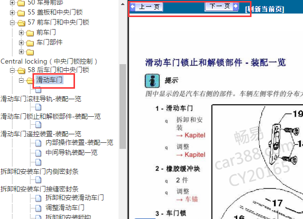 2016年大众迈特威右侧电动中门模块的位置