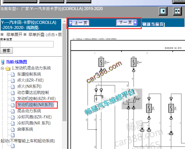 2019-2020年丰田卡罗拉发动机电路图