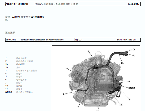 2010年奔驰S400混合动力和变速箱资料