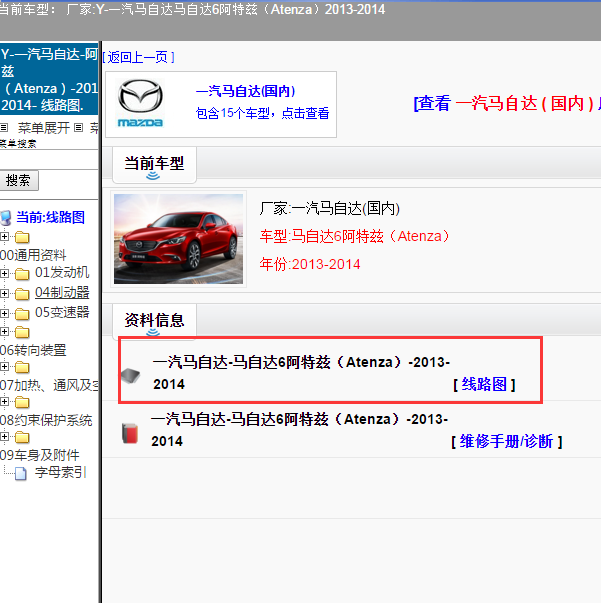 2013年马自达6全车电路图
