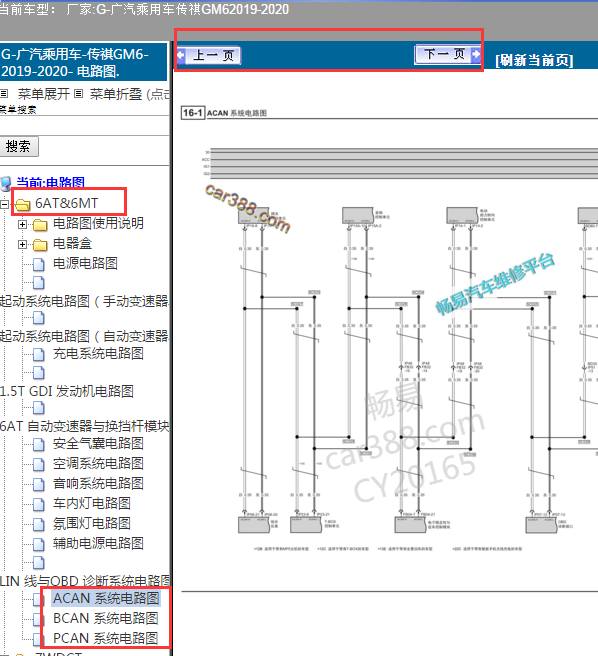 2019年传祺GM6通讯电路图