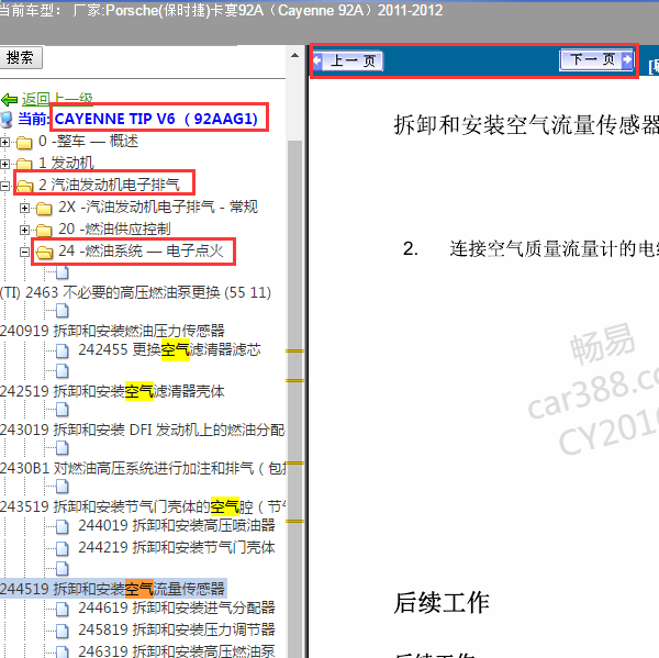 2011年卡宴空气流量传感器拆装