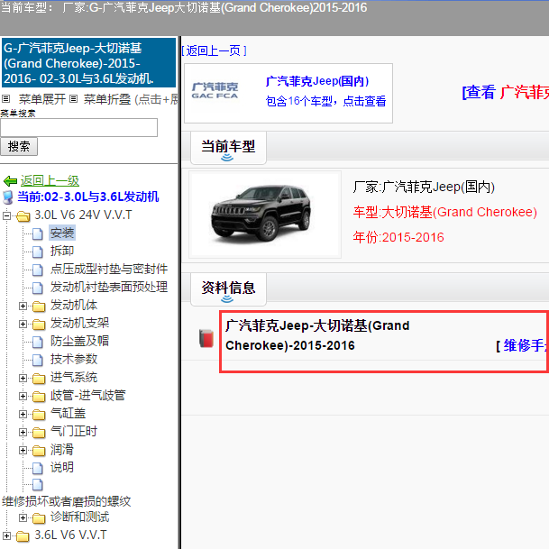 2015年吉普大切诺基中文维修手册