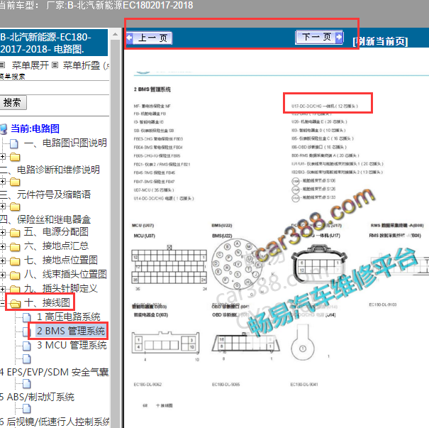 2017年北汽EC180 DC/DC转向器电路图