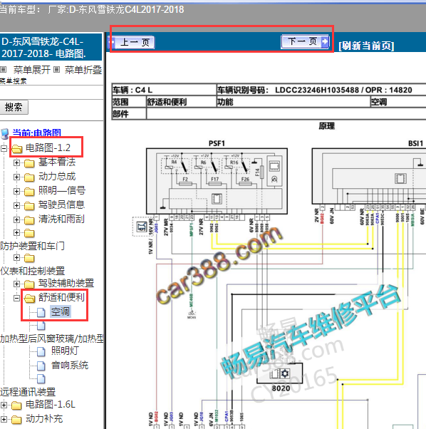 2018年雪铁龙C4L空调电路图