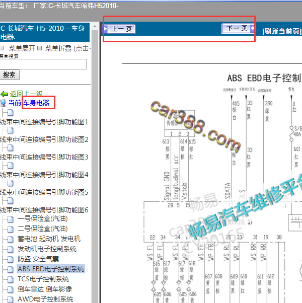 2010年哈弗H5全车电路图