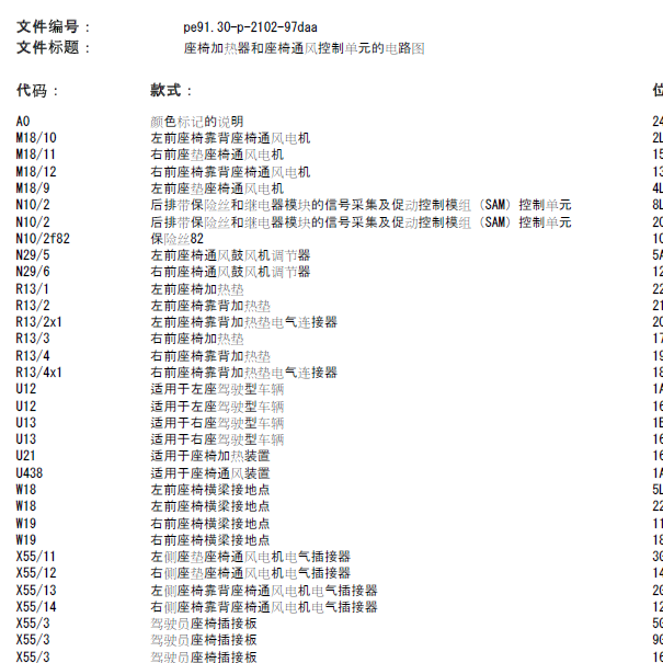 奔驰E300座椅加热电路图