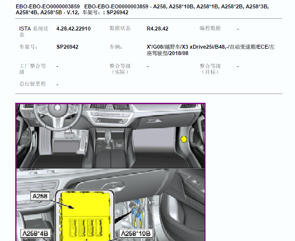 2018年宝马X3 A258位置