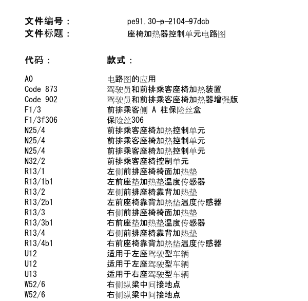 2017年奔驰E300座椅加热电路图