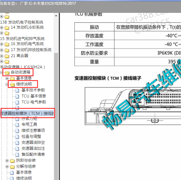 2016年猎豹CS10 TCU电脑板针脚图