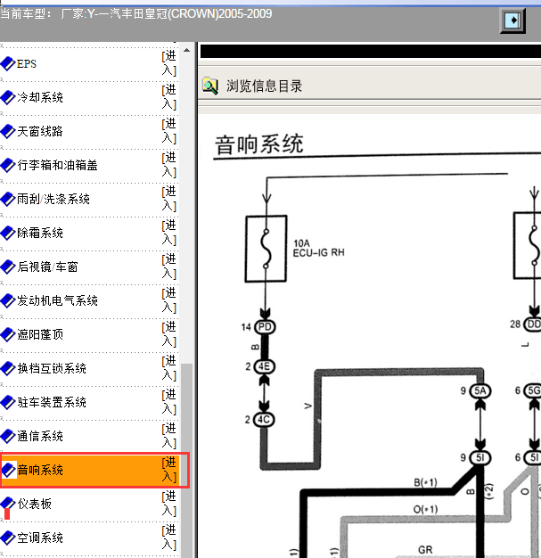 2005年丰田皇冠空调和音响电路图
