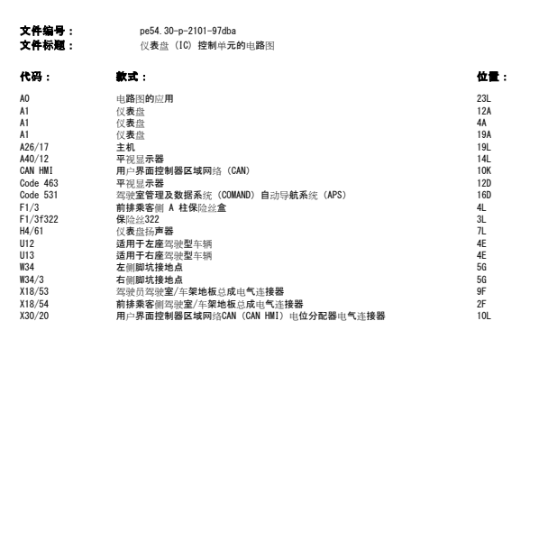 奔驰E300仪表电路图
