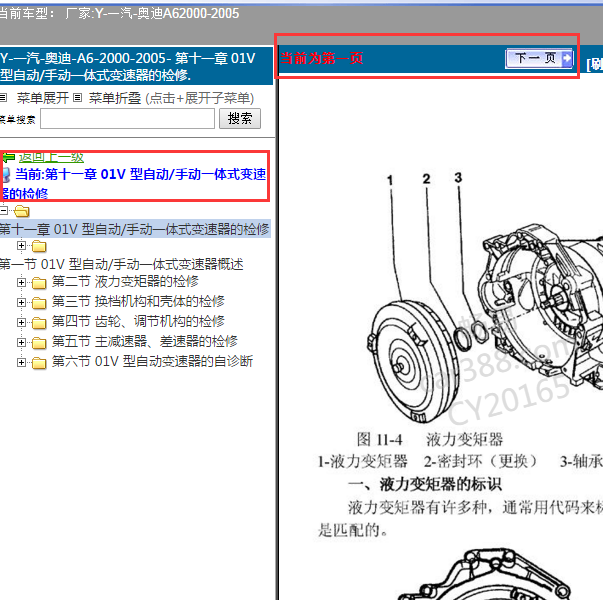 2000-2005年奥迪A6变速箱维修手册