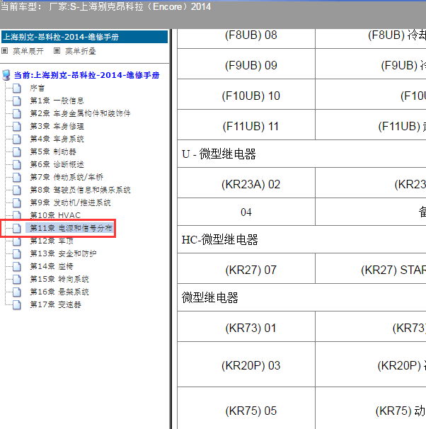 2014年昂科拉继电器分配资料