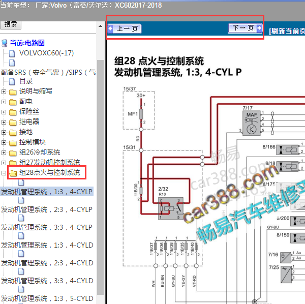 2018年XC60发动机控制电路图