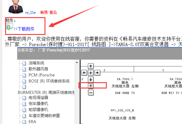 保时捷911天线放大器位置