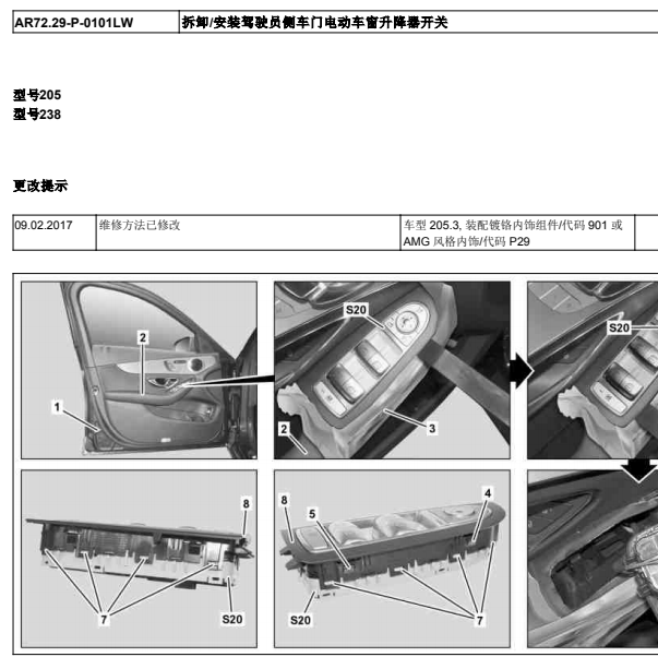 奔驰E200左前门玻璃升降器开关拆装图