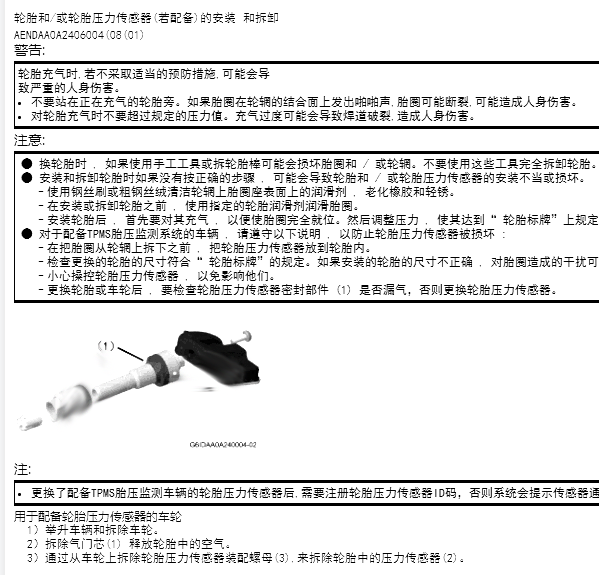 2018年铃木启悦胎压维修手册