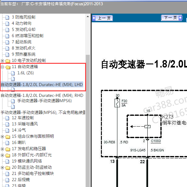 2011-2013年福特福克斯变速箱电路图.