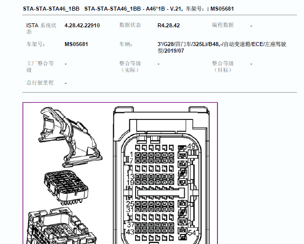 2019年宝马B48发动机模块针脚图
