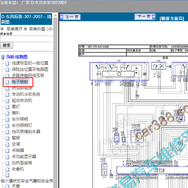 2007年标致307 EW10A发动机电路图.