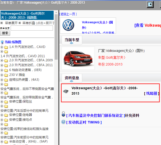 Volkswagen(大众）-Golf(高尔夫）-2008-2013[ 线路图 ]