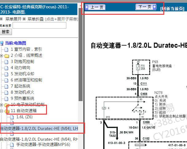 2011-2013年福特福克斯自动变速箱电路图